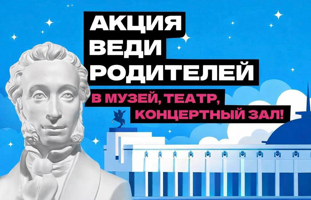 Амурский областной краеведческий музей присоединяется ко Всероссийской акции «Веди родителей в музей, театр, концертный зал»