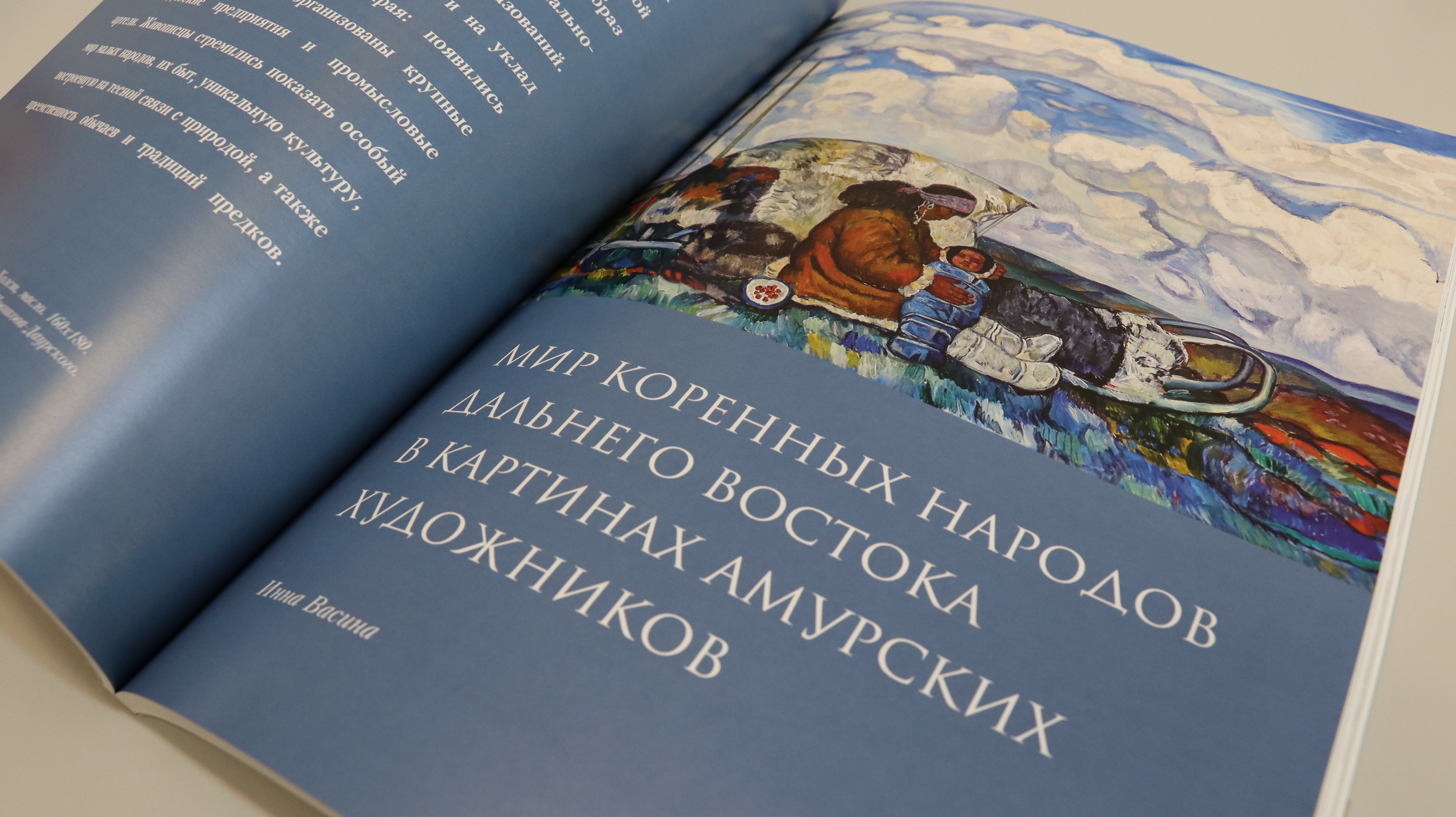 Статья заместителя директора Амурского краеведческого музея Инны Васиной опубликована в федеральном ежеквартальном художественном журнале «Русское искусство»