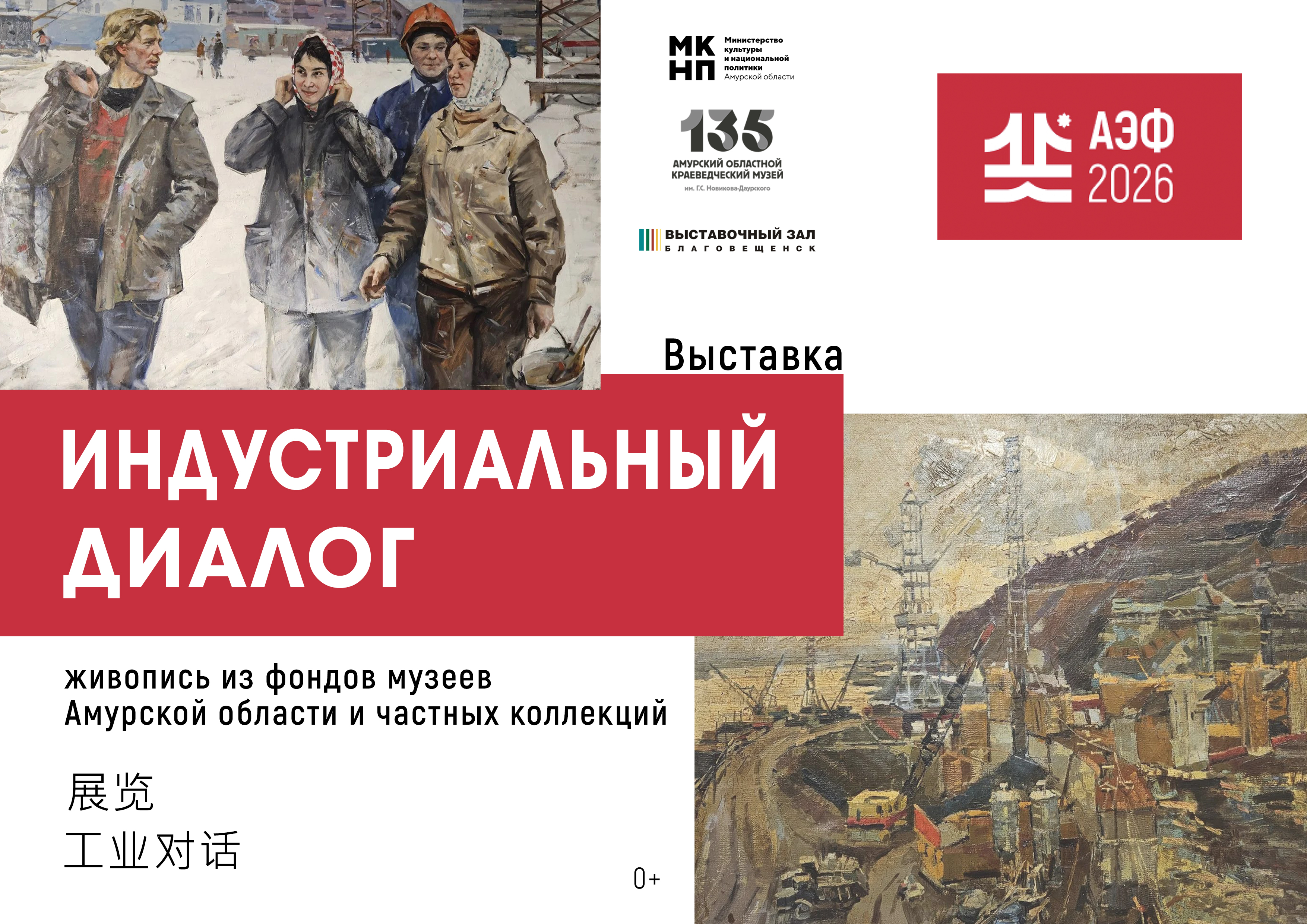 22 мая в 15.00 в Выставочном зале состоится торжественное открытие выставки «Индустриальный диалог»