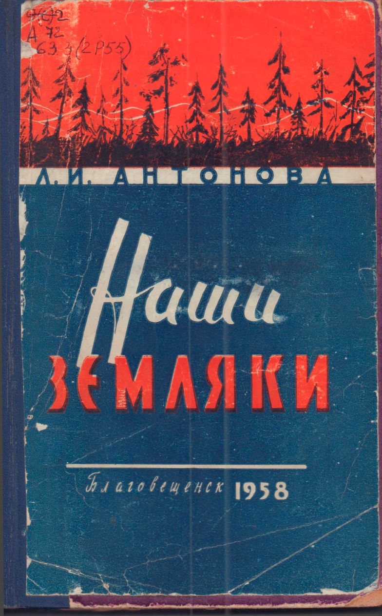 Книга «Наши земляки» 