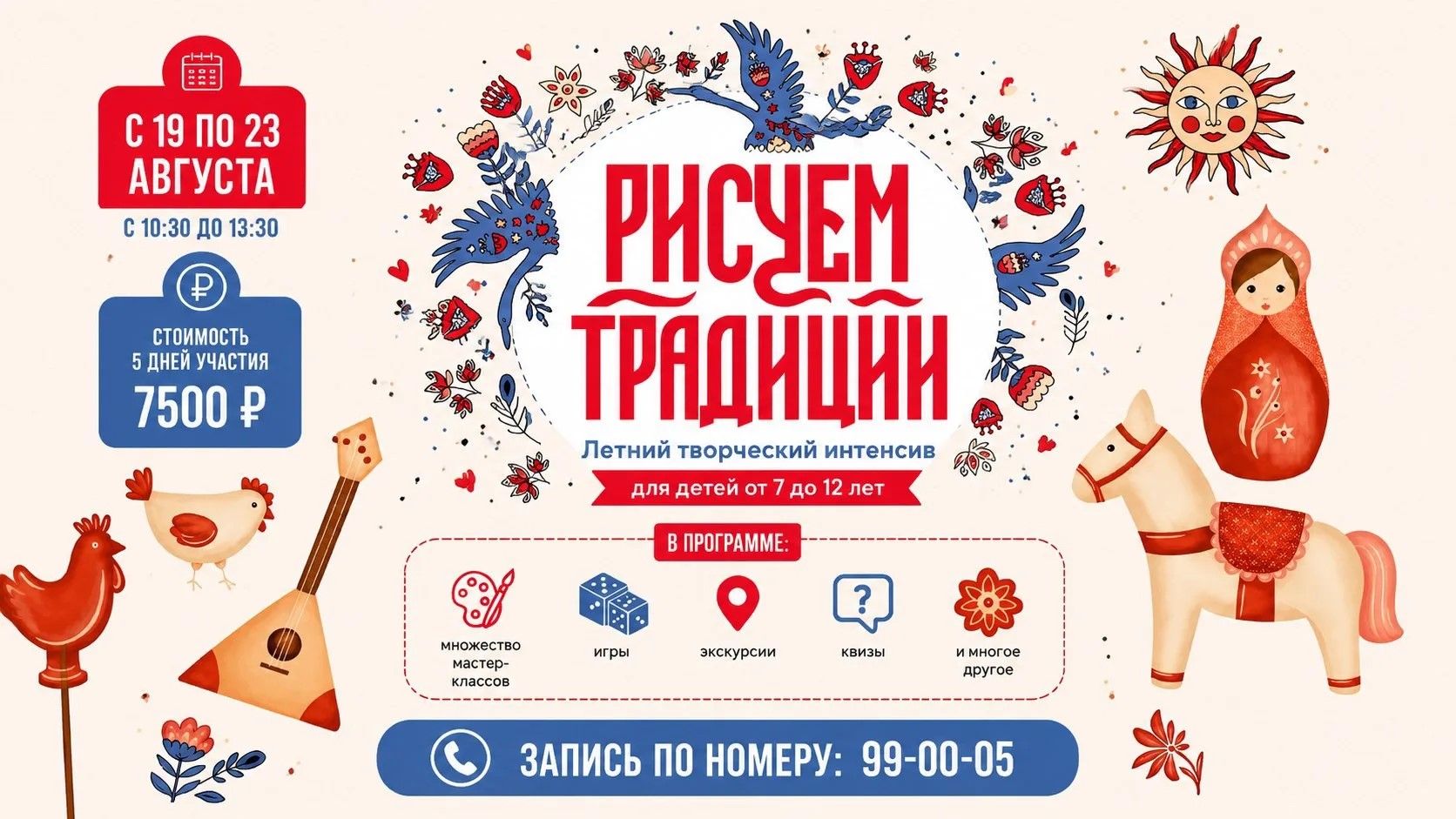 С 19 по 23 августа Выставочный зал приглашает на творческий интенсив «Рисуем традиции»