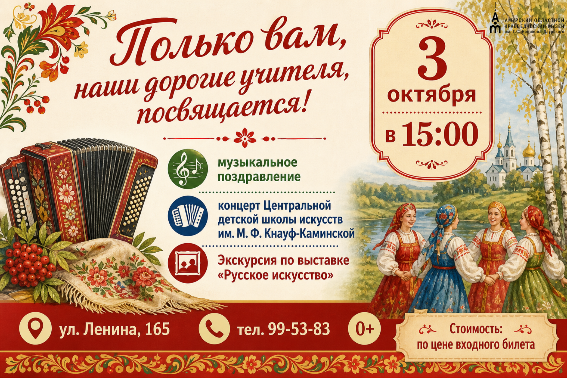 «Только вам, наши дорогие учителя, посвящается!»: 3 октября в 15:00 в Амурском краеведческом музее пройдет  музыкально-литературное мероприятие, посвященное Дню учителя