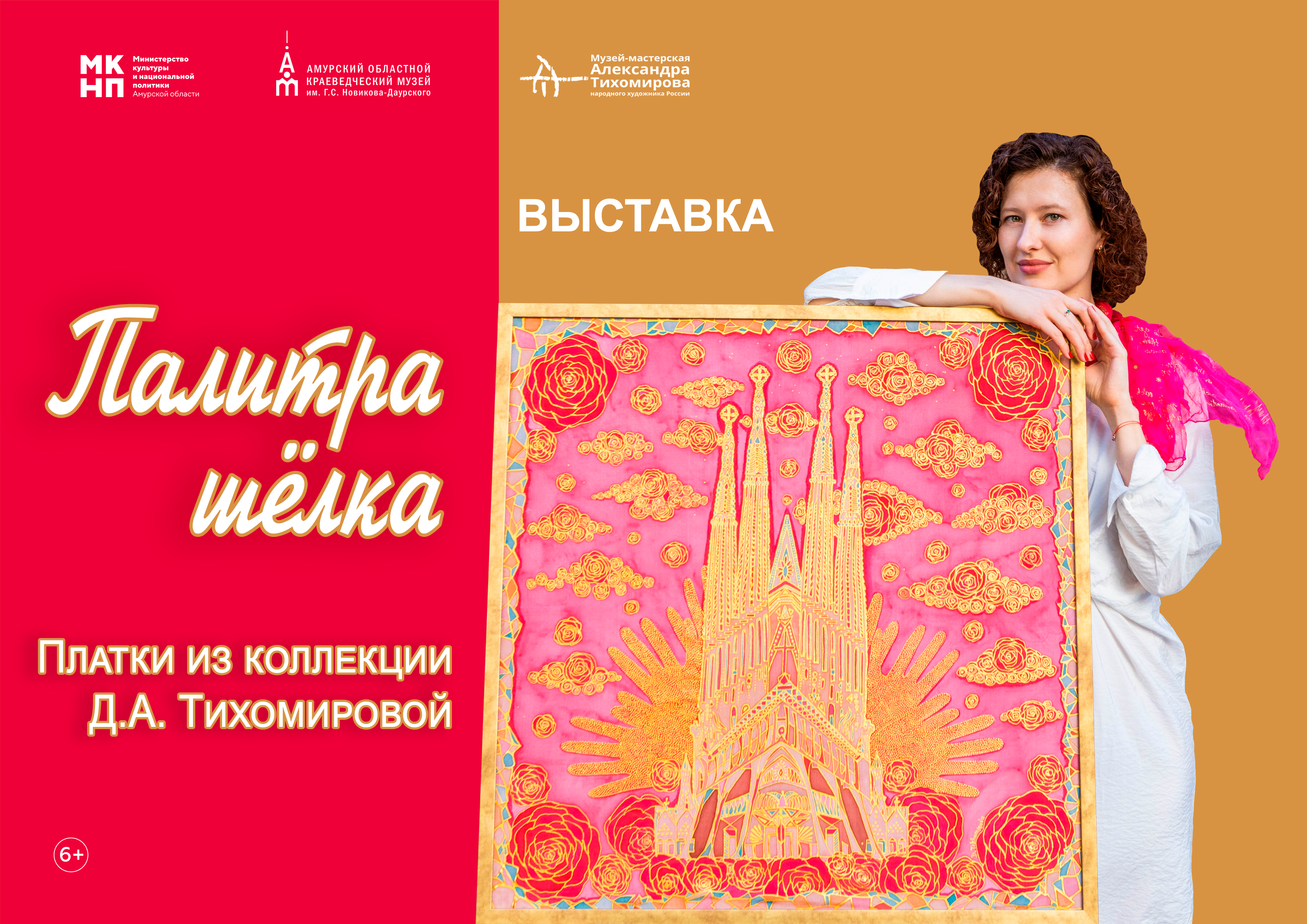 4 марта в музее-мастерской А. Тихомирова начнет работу выставка «Палитра шёлка»
