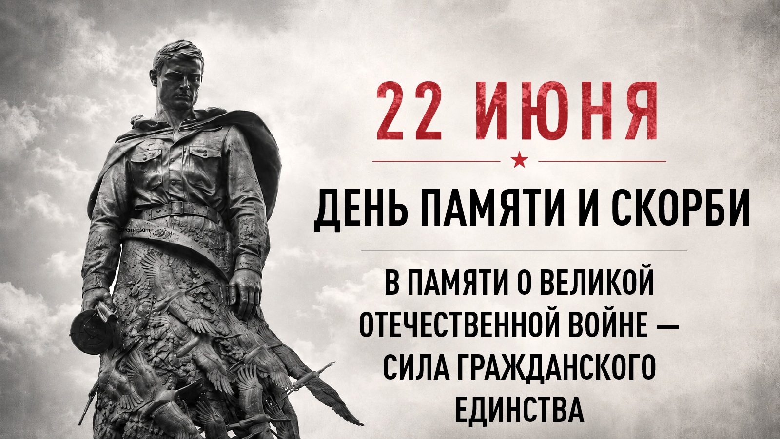 В преддверии Дня памяти и скорби (22 июня) в областном краеведческом музее пройдут тематические мероприятия
