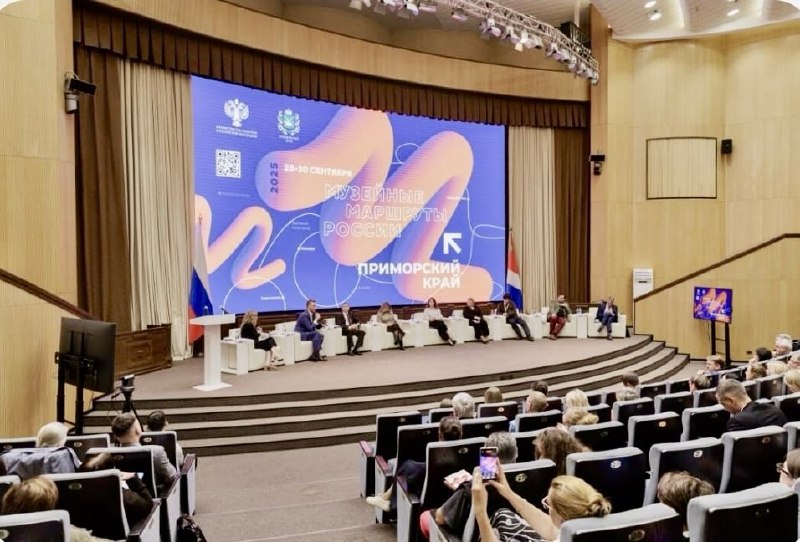 С 28 сентября по 1 октября во Владивостоке проходит масштабная сессия федерального проекта «Музейные маршруты России»