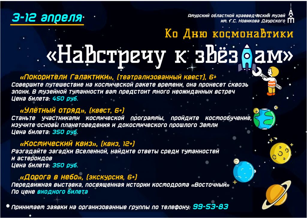 афиша космос апрель 2026.png